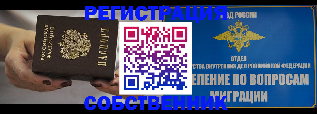 прописка иностранных граждан в Змеиногорске