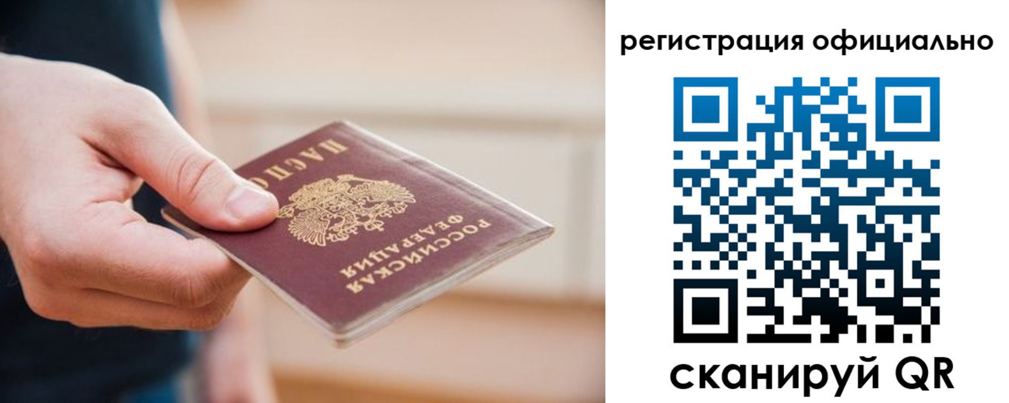 временная регистрация для всех в Змеиногорске