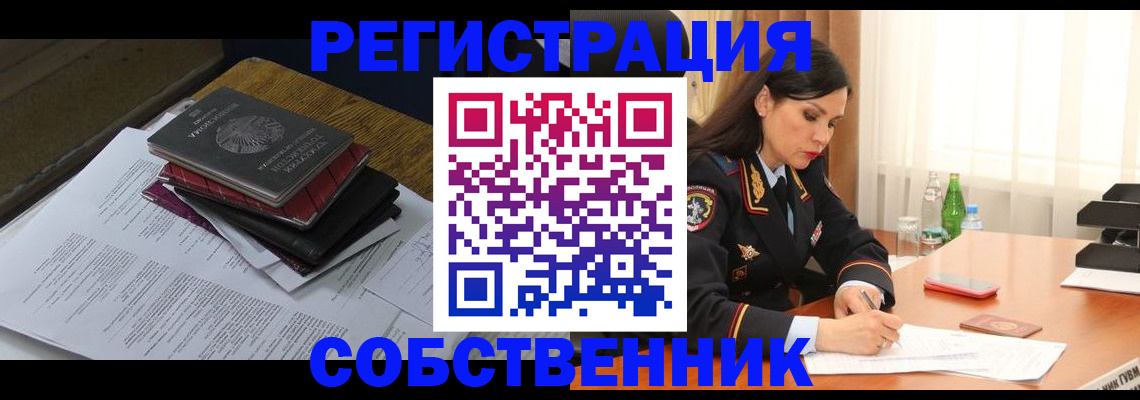 временная регистрация купить в Змеиногорске