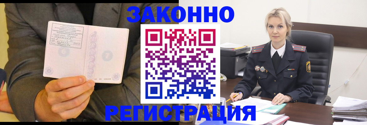 временная регистрация в Змеиногорске