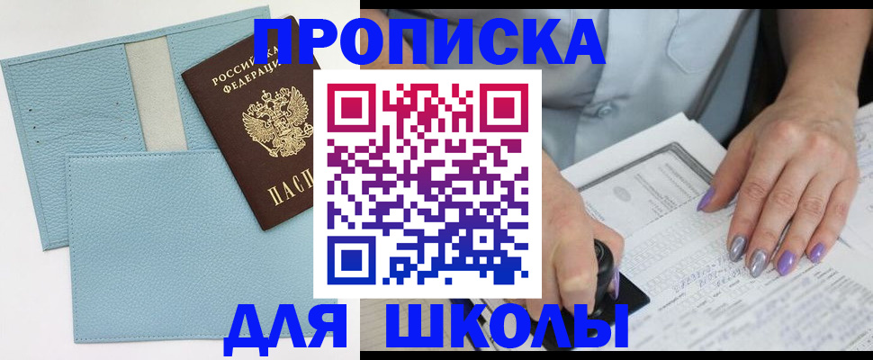 регистрация для школы в Змеиногорске