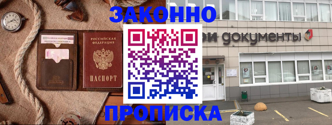 временная регистрация гарантия в Змеиногорске